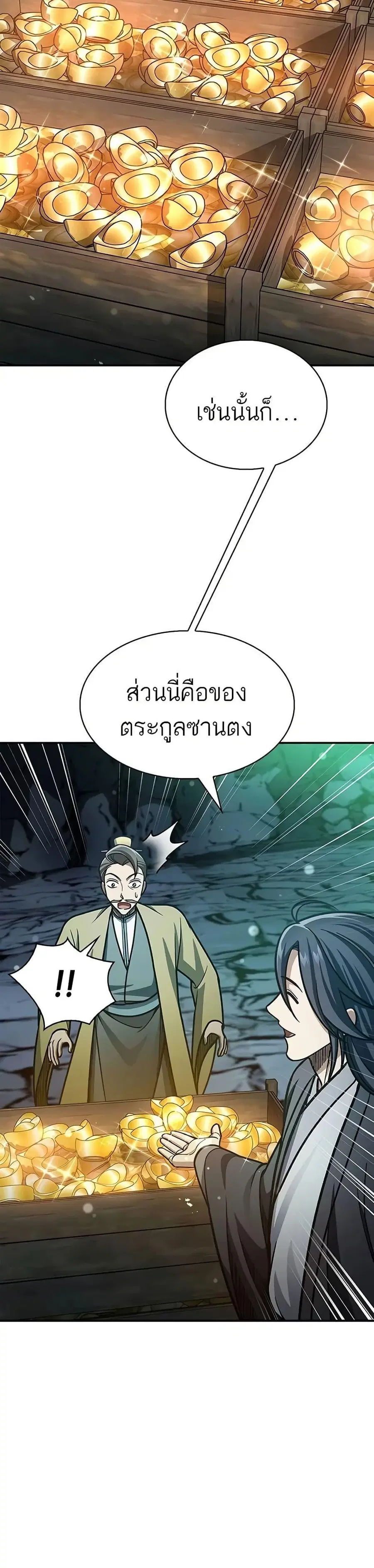 Heavenly Grand Archive’s Young Master ตอนที่ 75 หน้า 17
