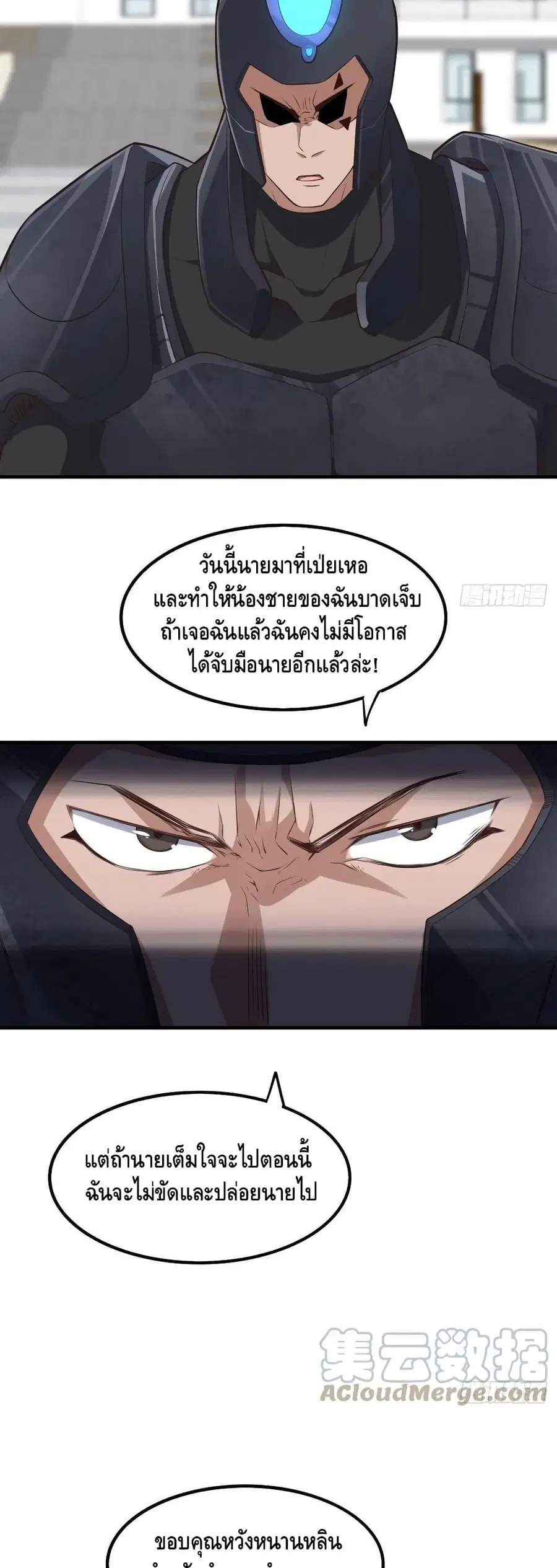 High Energy Strikes ตอนที่ 145 หน้า 15