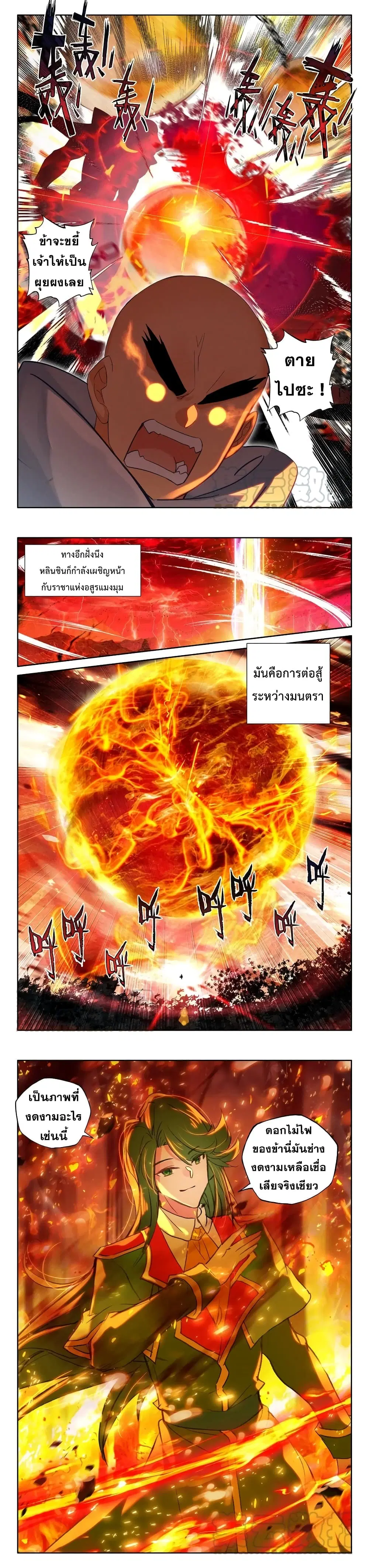 Shen Yin Wang Zuo ตอนที่ 199 หน้า 5