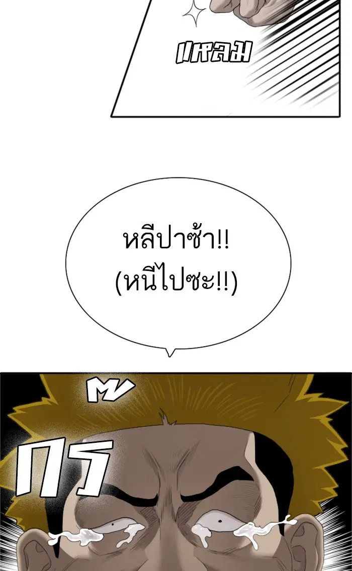 Bad Guy ตอนที่ 57 หน้า 22