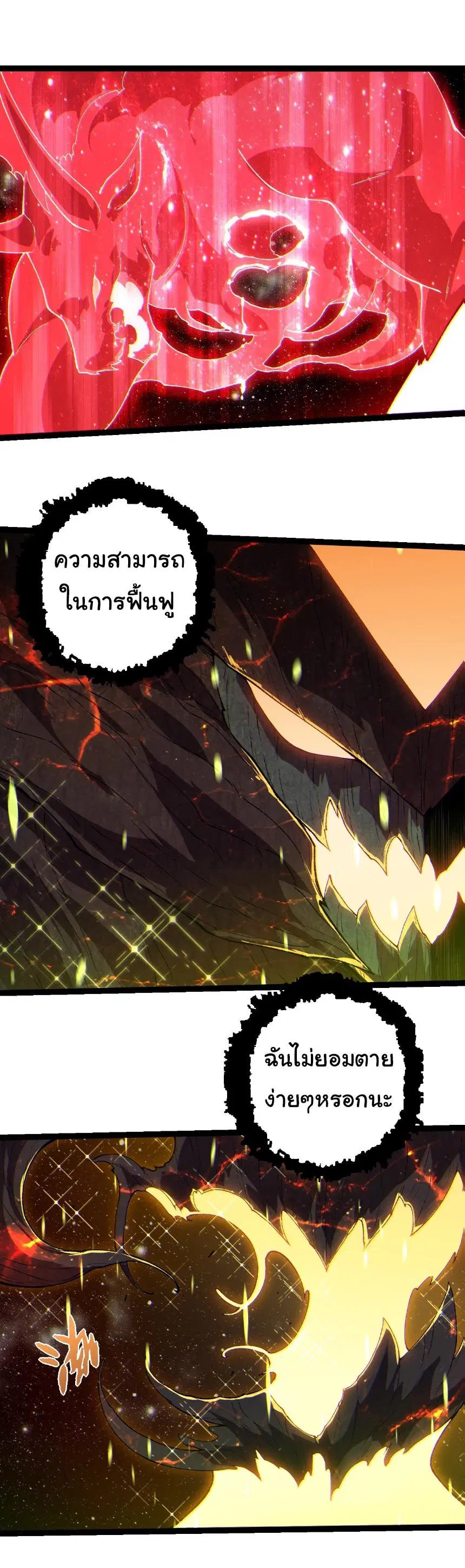 Evolution from the Big Tree ตอนที่ 502 หน้า 15