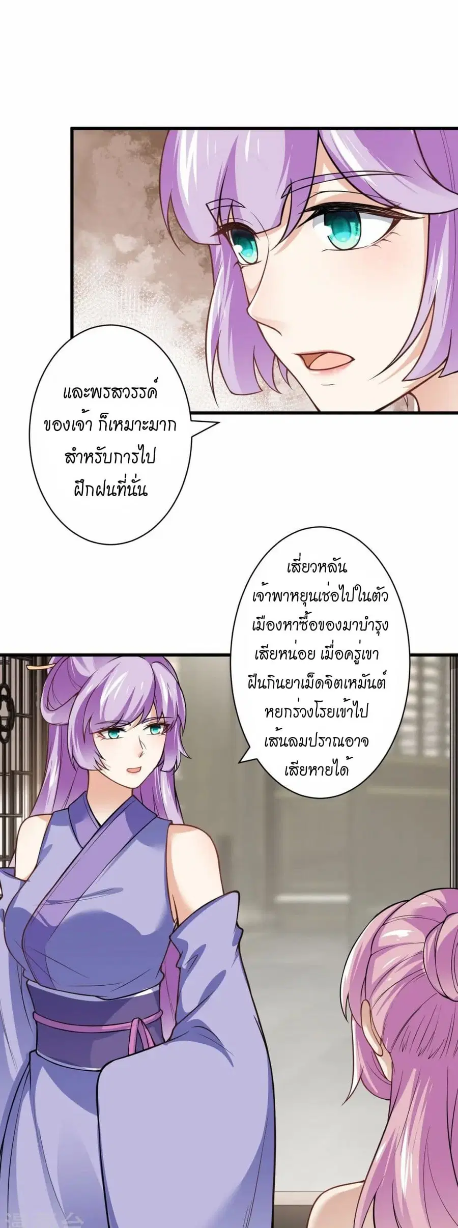 Against the Gods ตอนที่ 557 หน้า 22