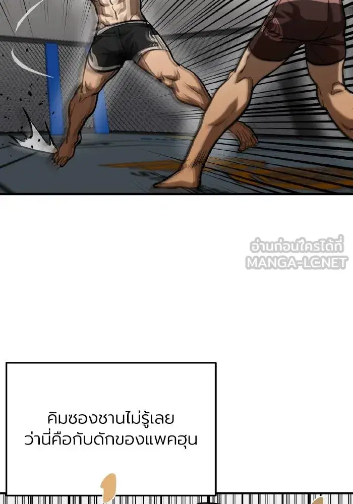 King of the Octagon ตอนที่ 53 หน้า 39