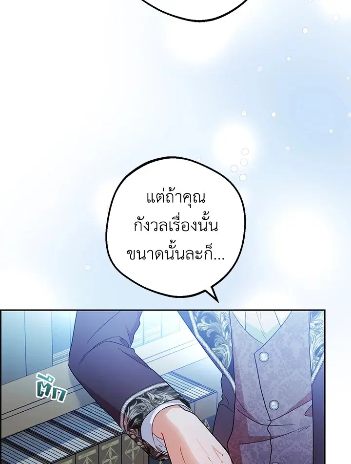 The Villainess Is Shy In Receiving Love – นางร้ายขี้อายเมื่อได้รับความรัก ตอนที่ 21 หน้า 43