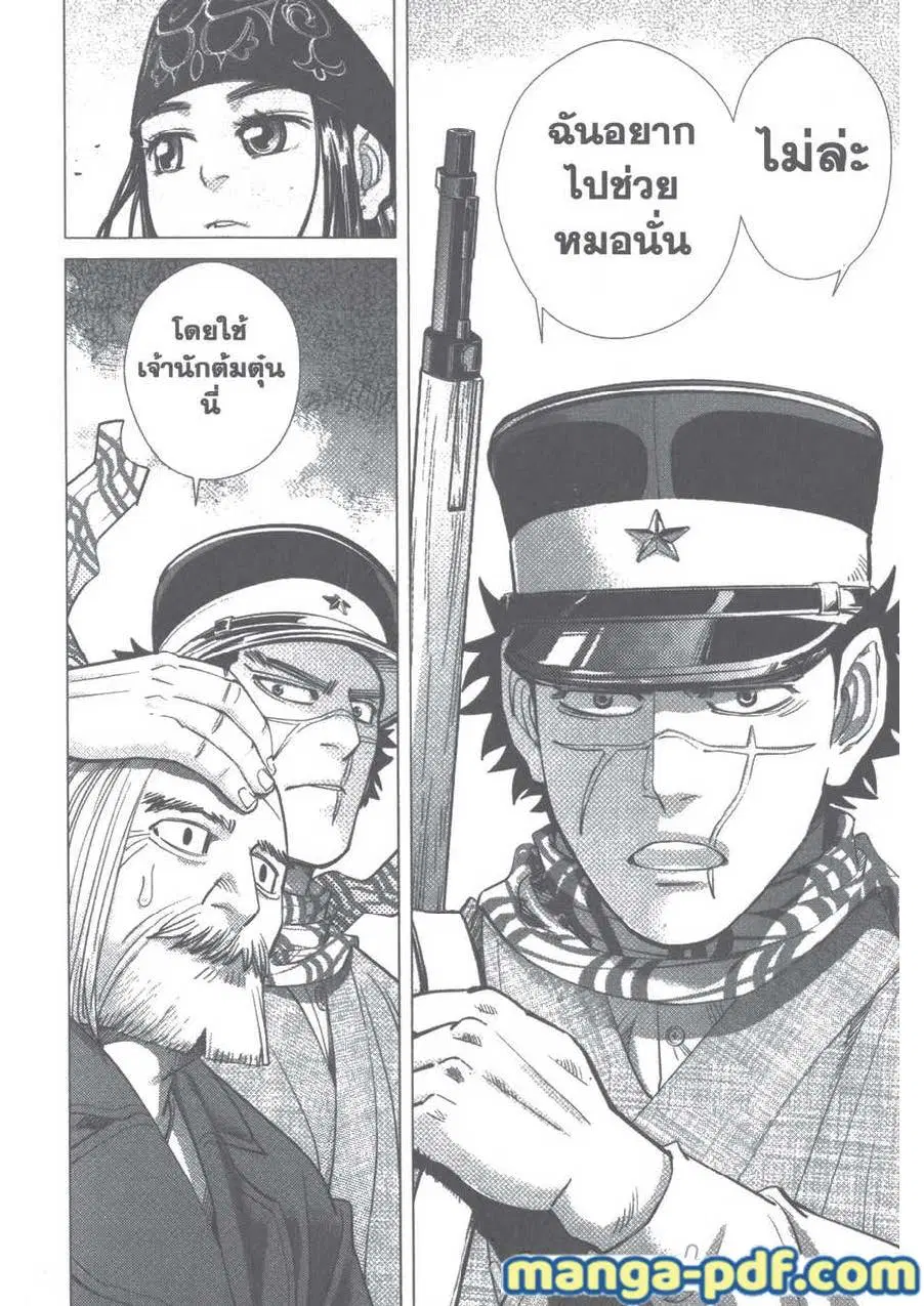 Golden Kamuy ตอนที่ 93 หน้า 18