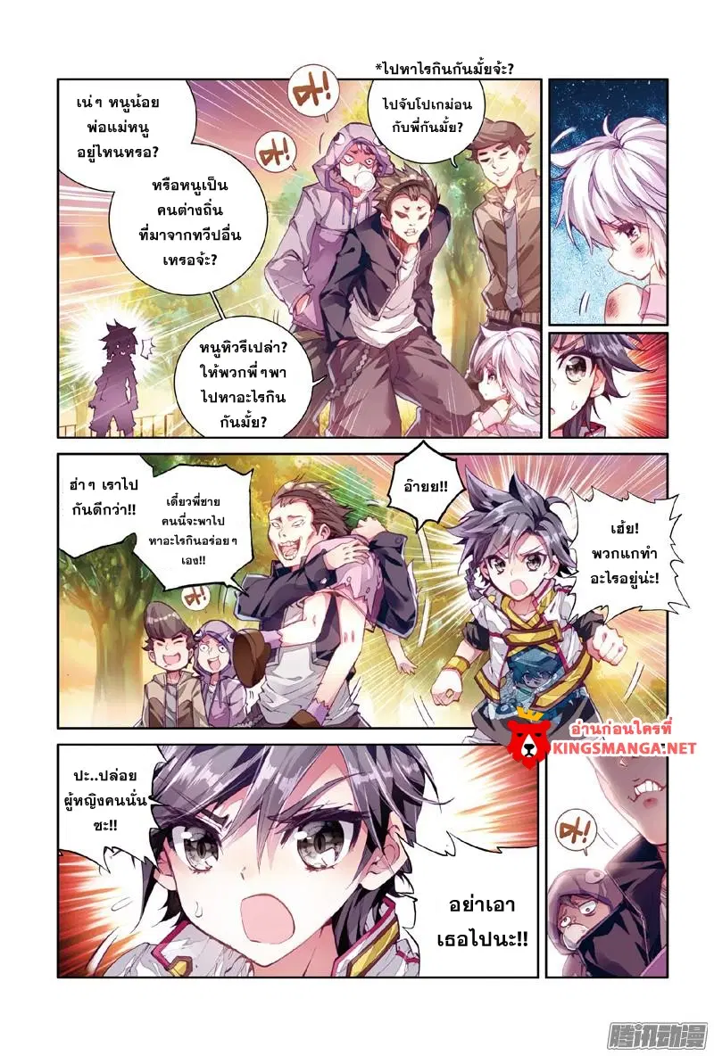 Douluo Dalu III: Longwang Chuanshuo ตอนที่ 3 หน้า 5