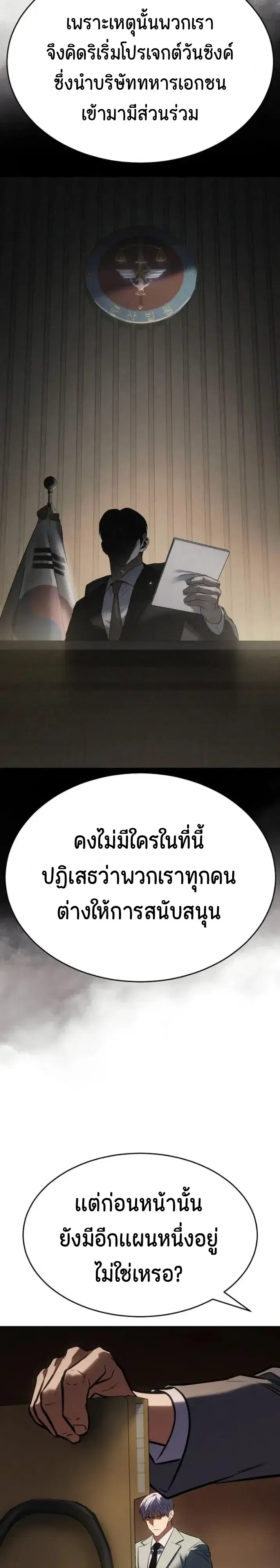 Baek XX ตอนที่ 188 หน้า 52