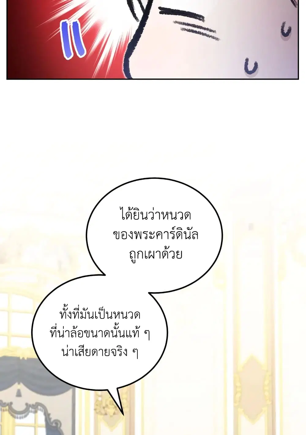 The Wicked Little Princess ตอนที่ 74 หน้า 61