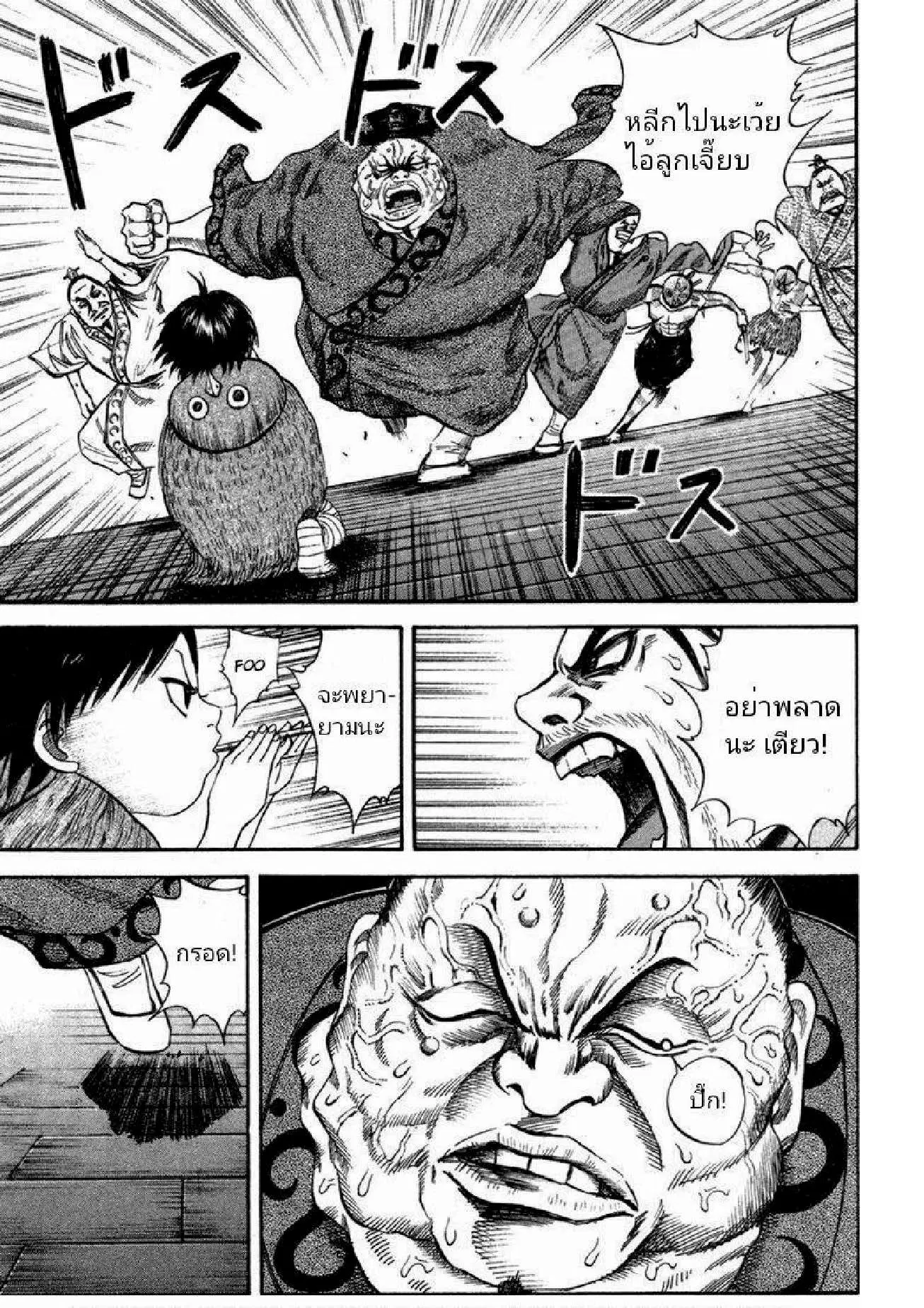 Kingdom ตอนที่ 42 หน้า 17