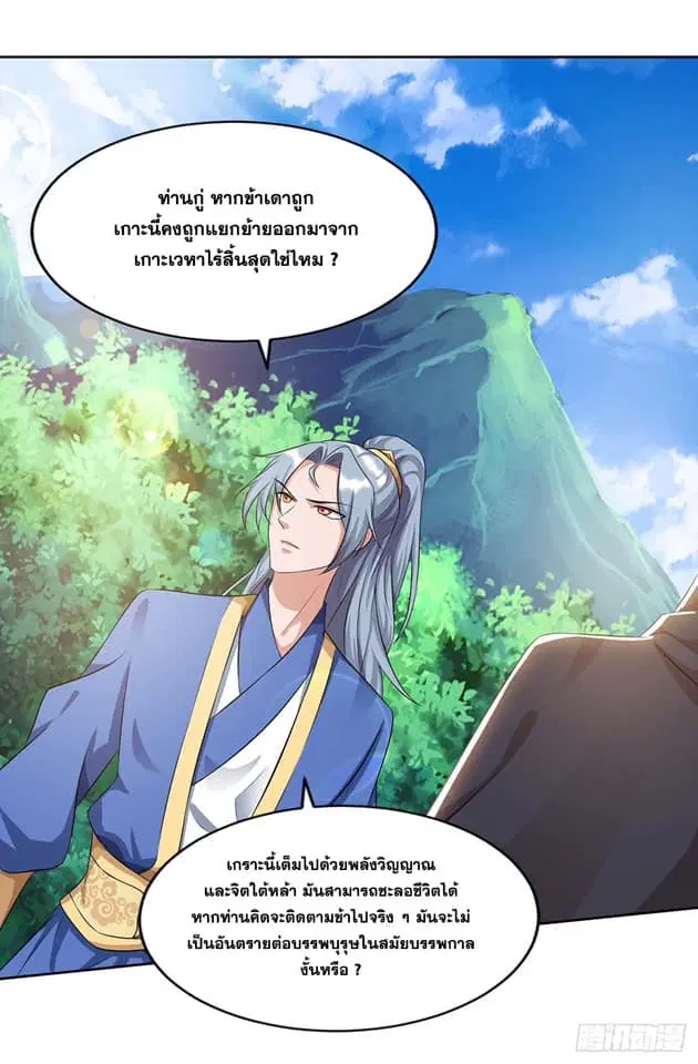 Reborn 80,000 years ตอนที่ 143 หน้า 1