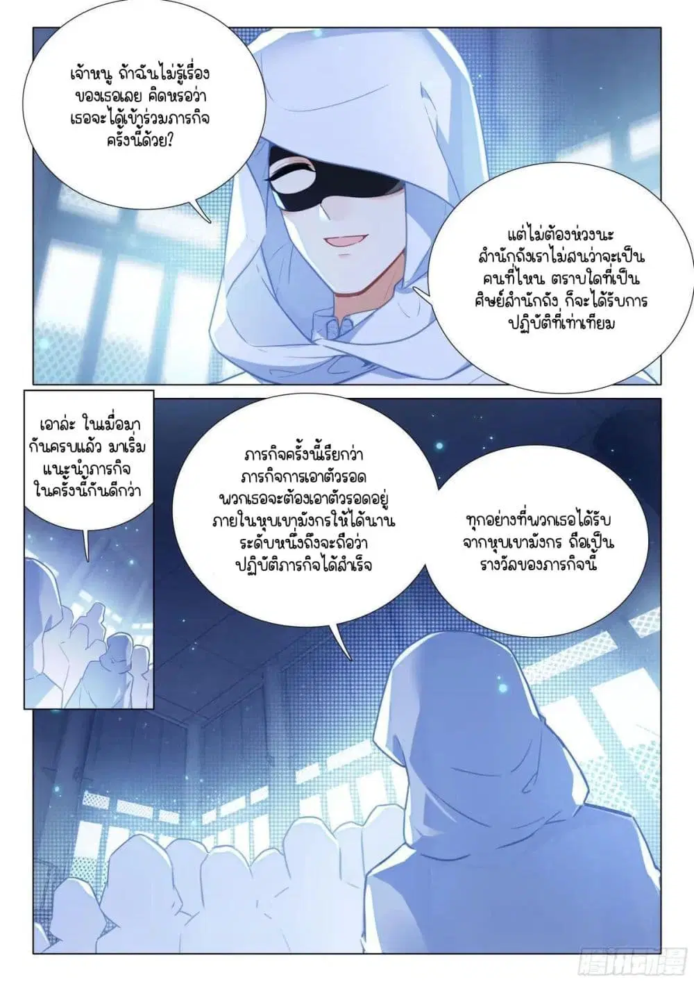 Douluo Dalu III: Longwang Chuanshuo ตอนที่ 368 หน้า 10