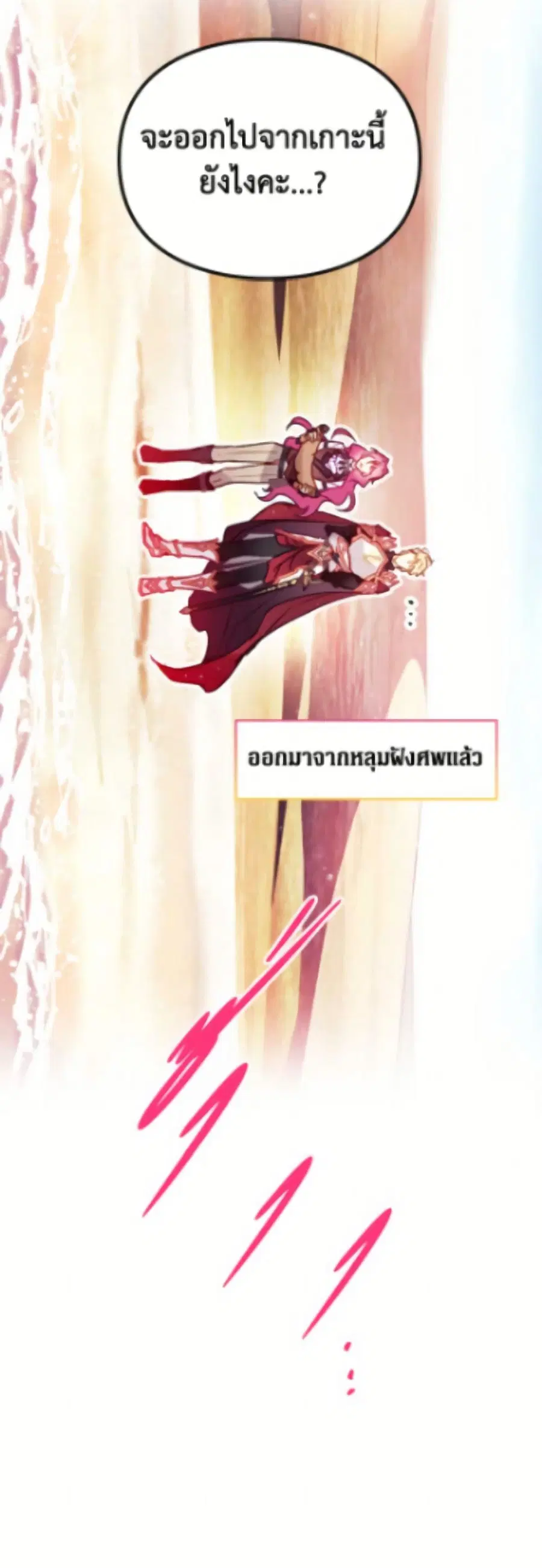Death Is The Only Ending For The Villainess ตอนที่ 185 หน้า 51