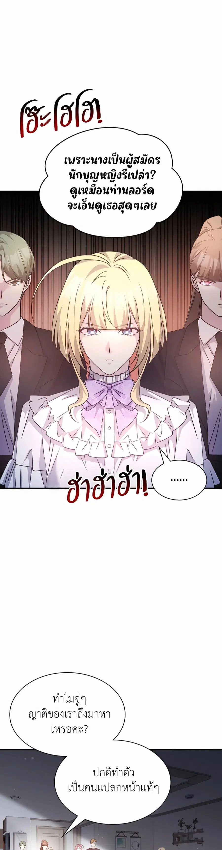 My Lucky Encounter From The Game Turned Into Reality ตอนที่ 41 หน้า 10