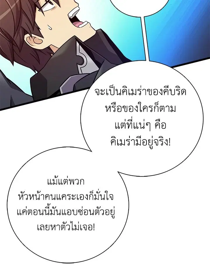 Arcane Sniper ตอนที่ 182 หน้า 24