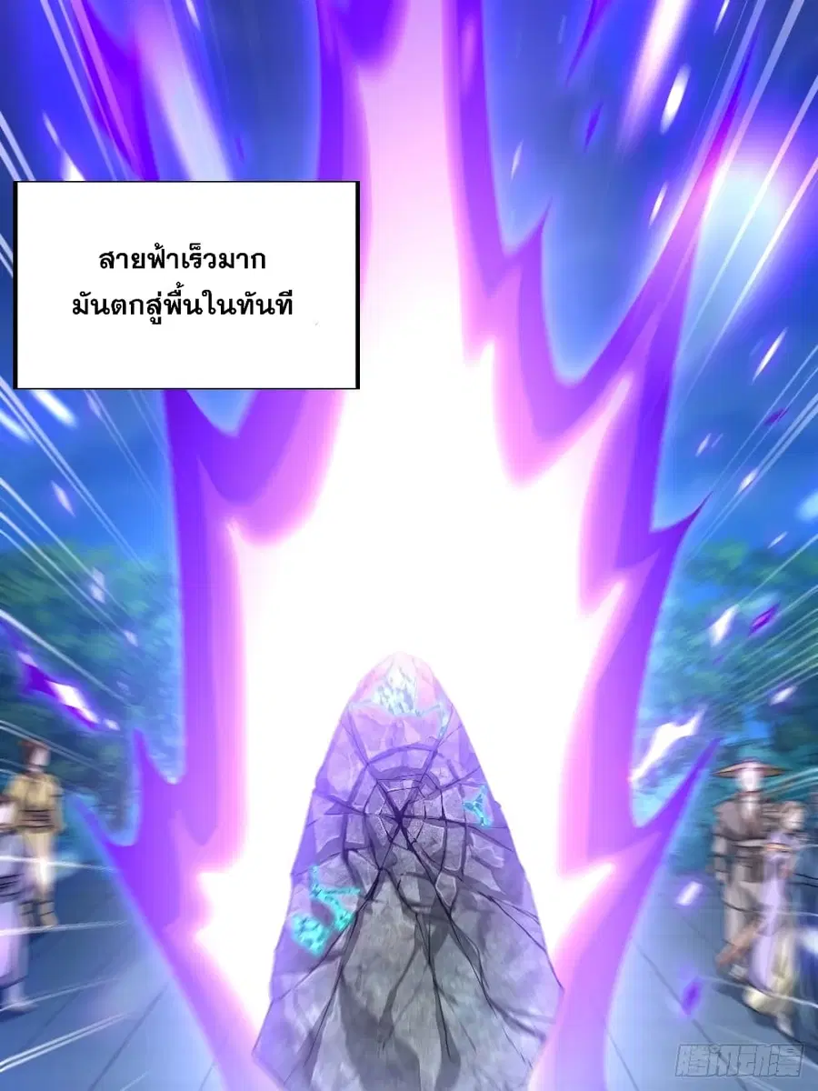 I’m Really Not the Son of Luck ตอนที่ 37 หน้า 3