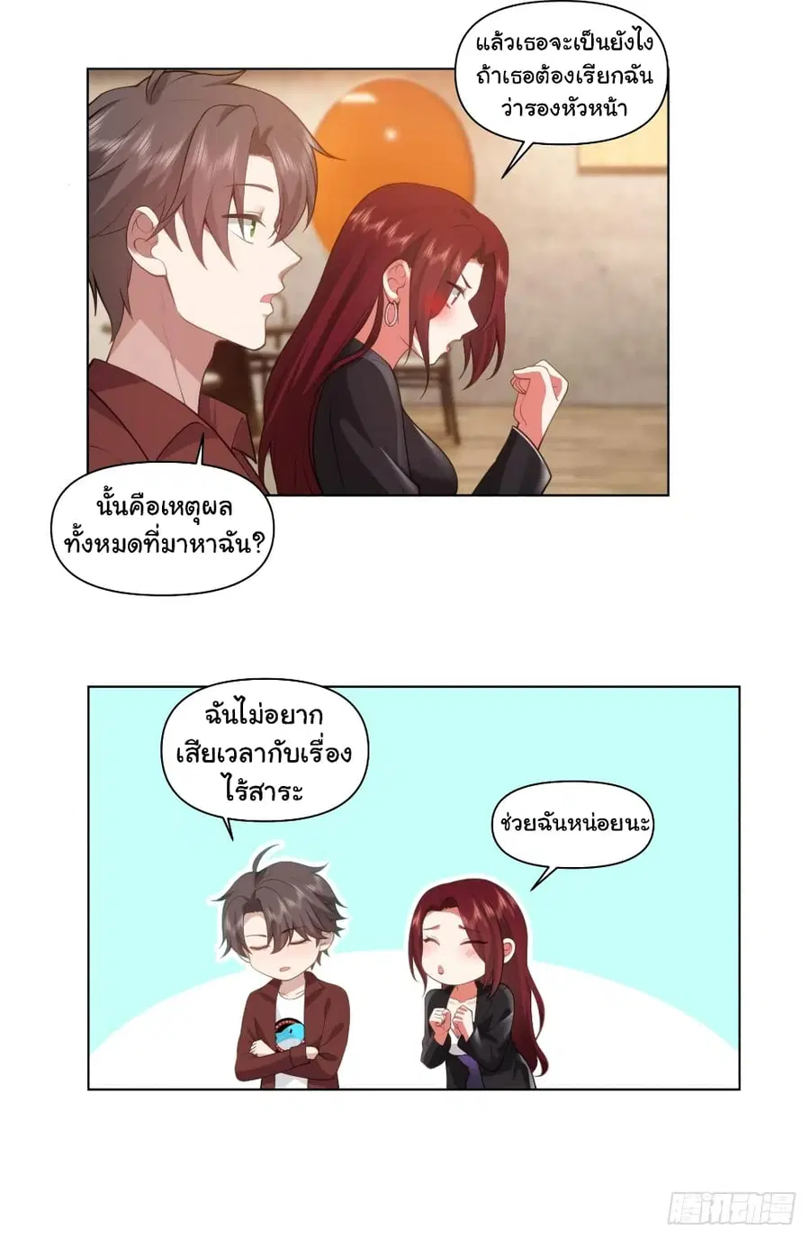 I Really Don’t Want to be Reborn ตอนที่ 137 หน้า 24