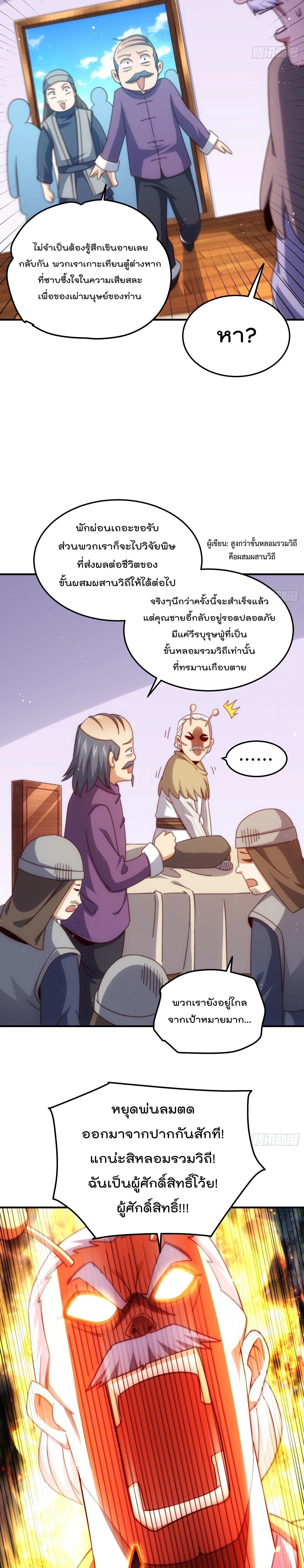 Who is your Daddy ตอนที่ 305 หน้า 13