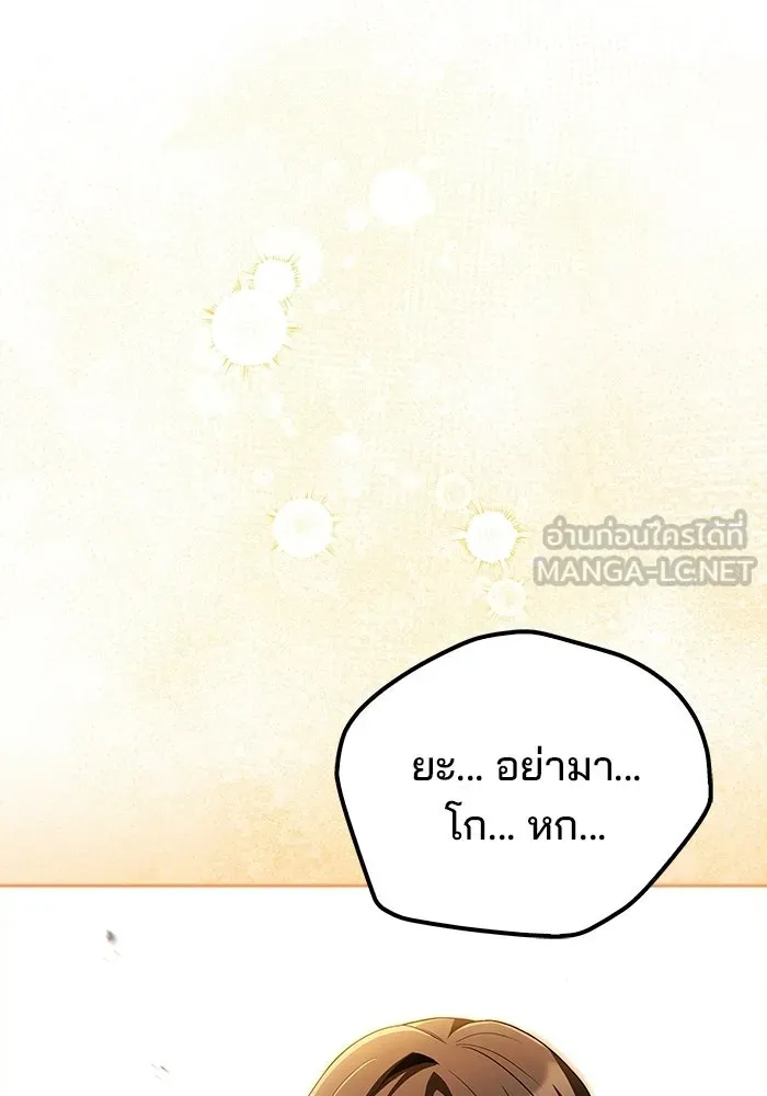 A Wizard’s Restaurant ตอนที่ 108 หน้า 84