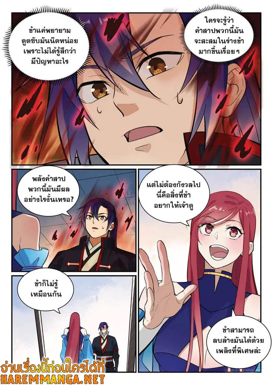 Bailian Chengshen ตอนที่ 409 หน้า 9
