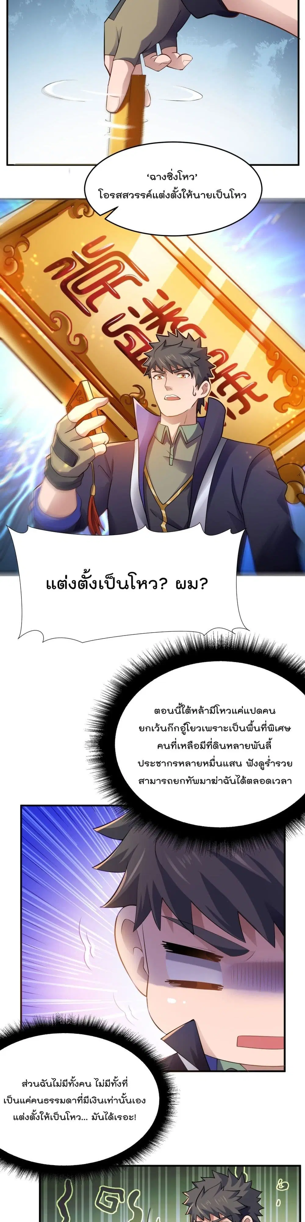 Super Warrior in Another World ตอนที่ 128 หน้า 10