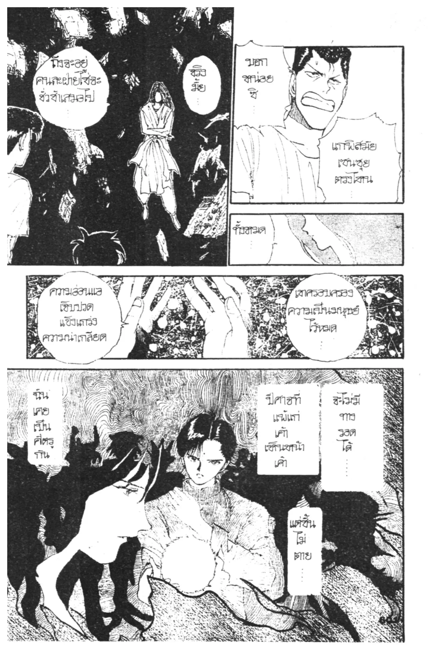 Yu Yu Hakusho ตอนที่ 129 หน้า 10