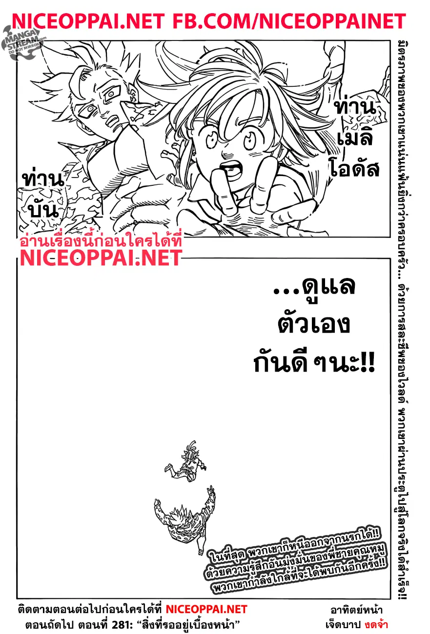 Nanatsu no Taizai ตอนที่ 284 หน้า 21
