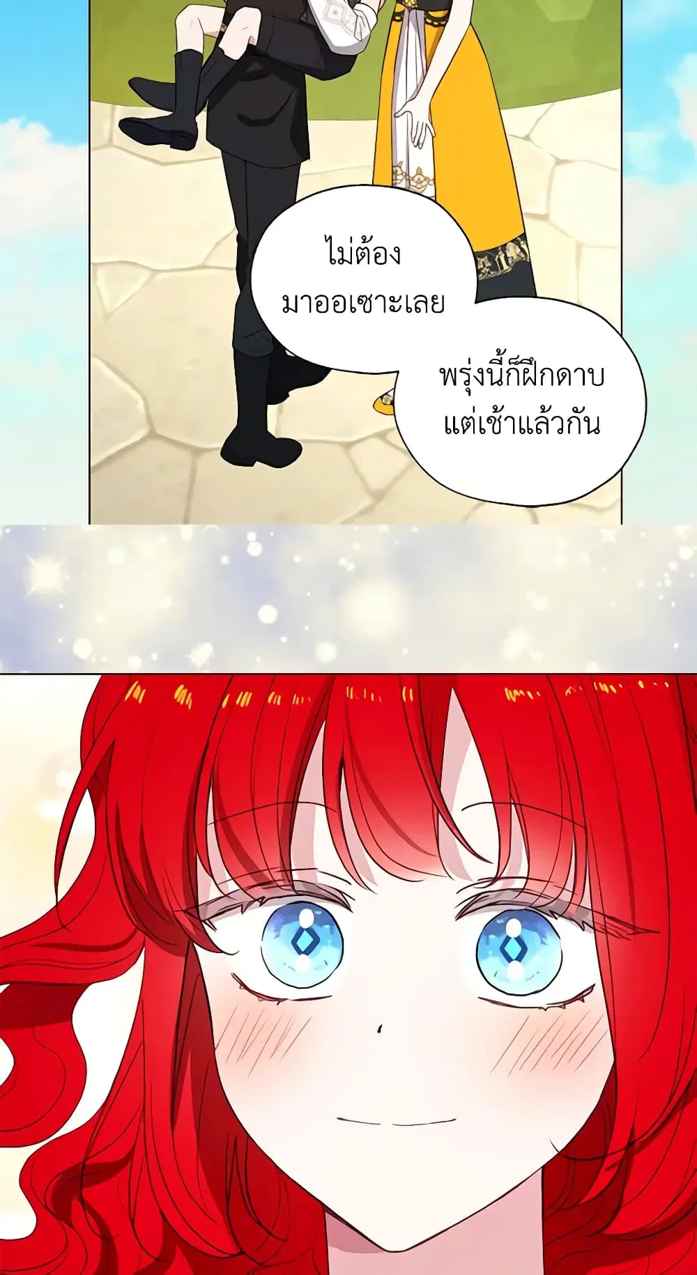Seduce the Villain’s Father ตอนที่ 155 หน้า 34