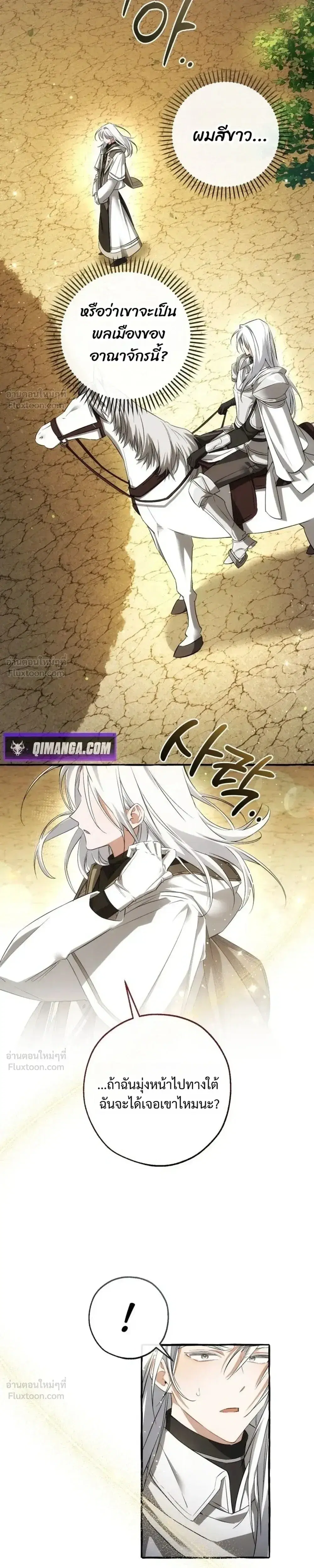 Trash of the Count’s Family คุณชายไม่เอาไหนแห่งตระกูลเคานต์ ตอนที่ 186 หน้า 7