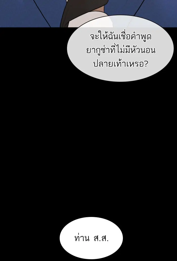 How to Fight ตอนที่ 120 หน้า 116