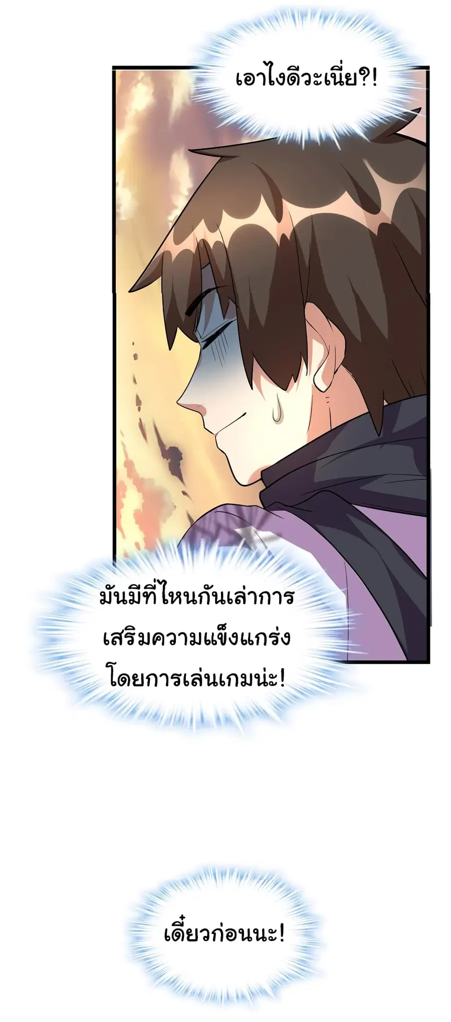 I might be A Fake Fairy ตอนที่ 24 หน้า 29