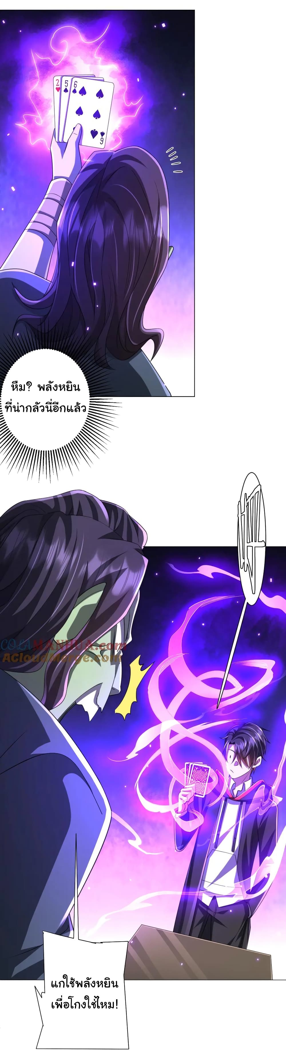 Start with Trillions of Coins ตอนที่ 53 หน้า 12