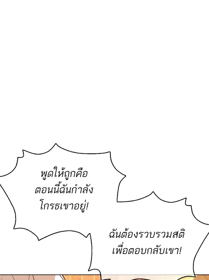 How to Fight ตอนที่ 85 หน้า 151