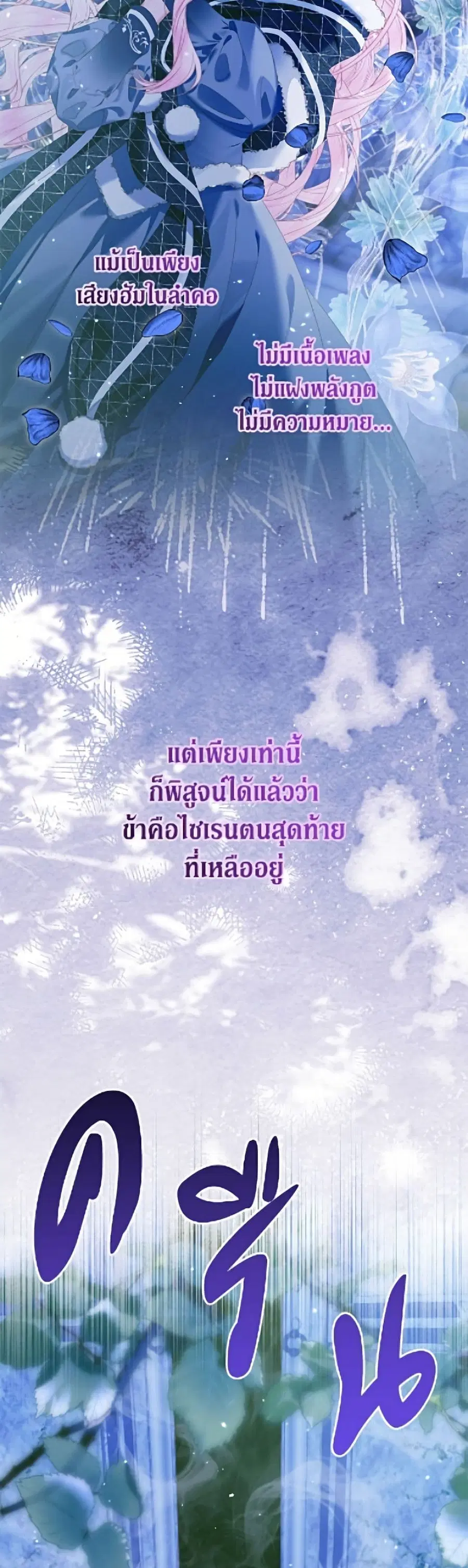Becoming The Villain’s Family ตอนที่ 150 หน้า 18