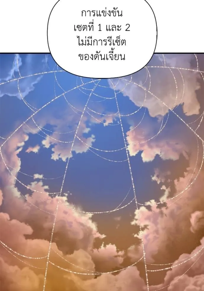 Superhuman Battlefield เกมของยอดมนุษย์ ตอนที่ 116 หน้า 8