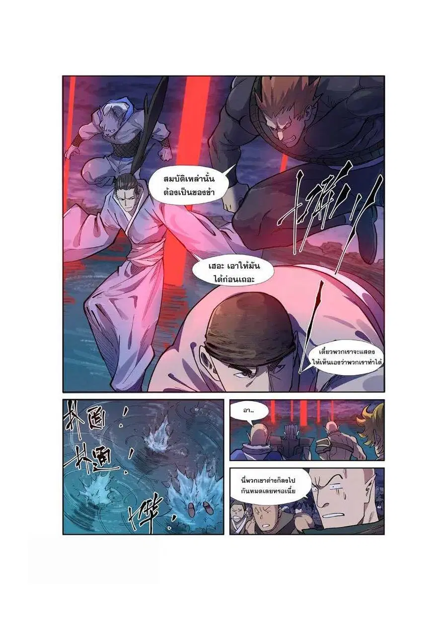 Tales of Demons and Gods ตอนที่ 256 หน้า 4