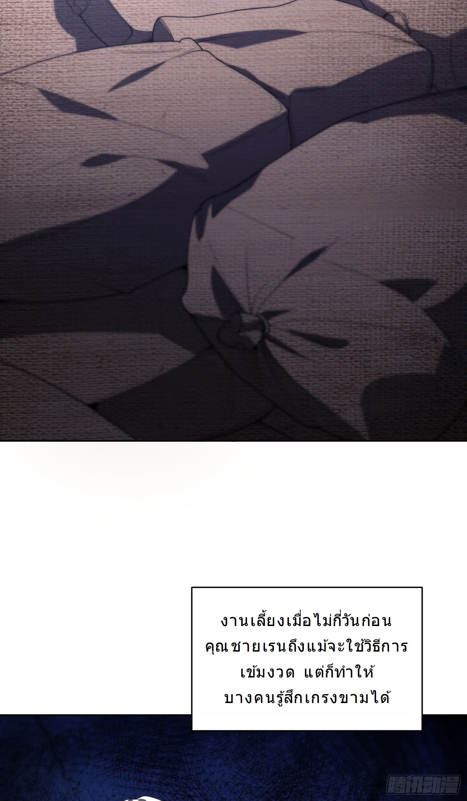 Forging an Industrial Empire in a Magical World – ก่อร่างสร้างจักรวรรดิอุตสาหกรรมในโลกเวทมนตร์ ตอนที่ 11 หน้า 10