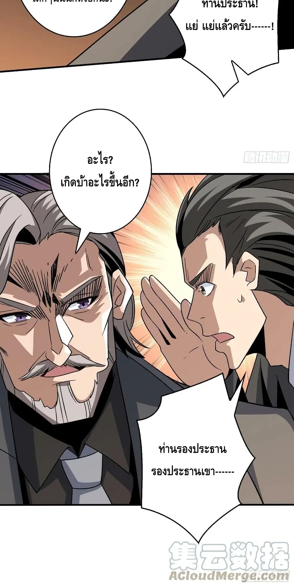 King Account at the Start ตอนที่ 199 หน้า 21