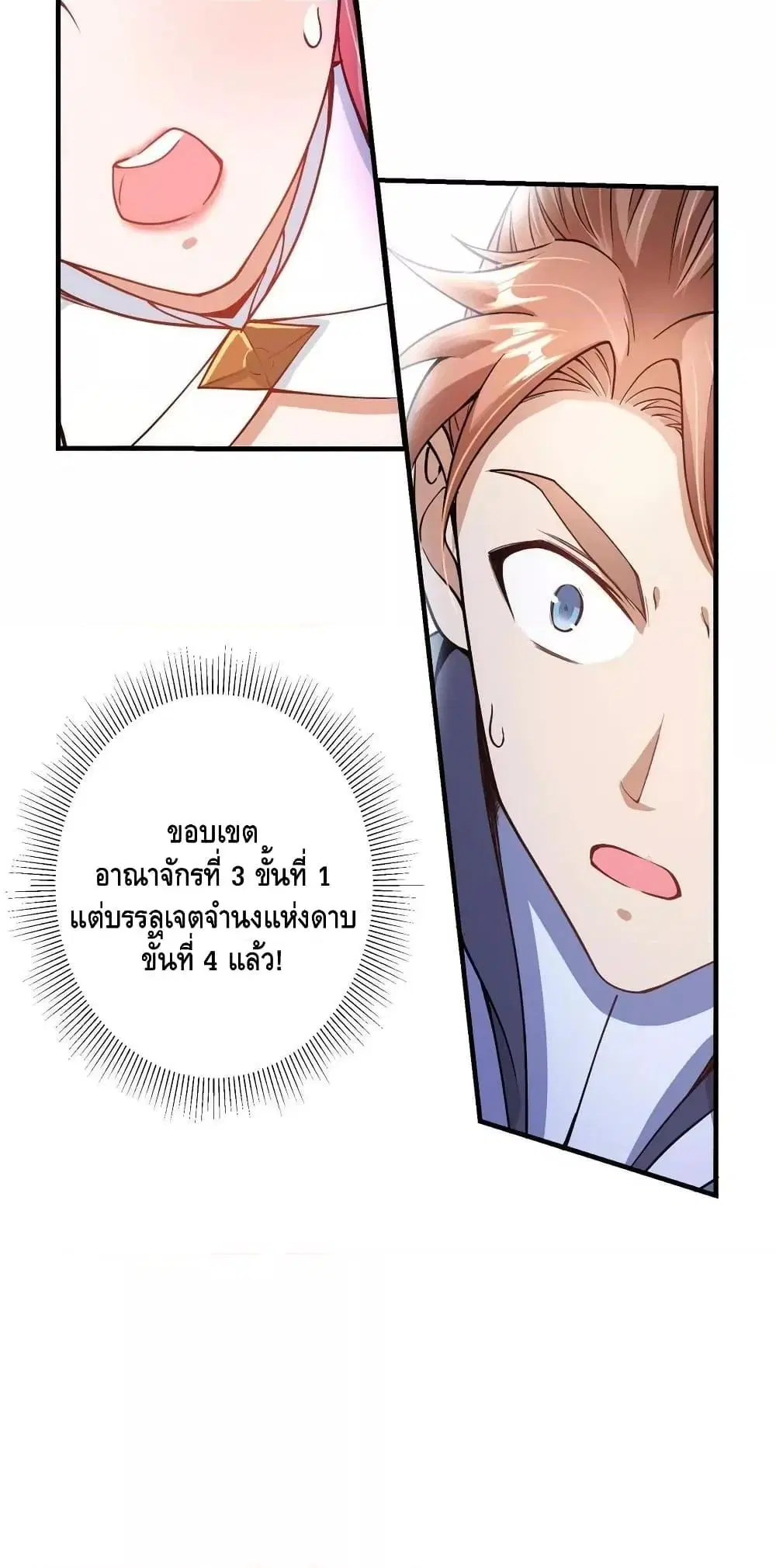Keep A Low Profile ตอนที่ 187 หน้า 9
