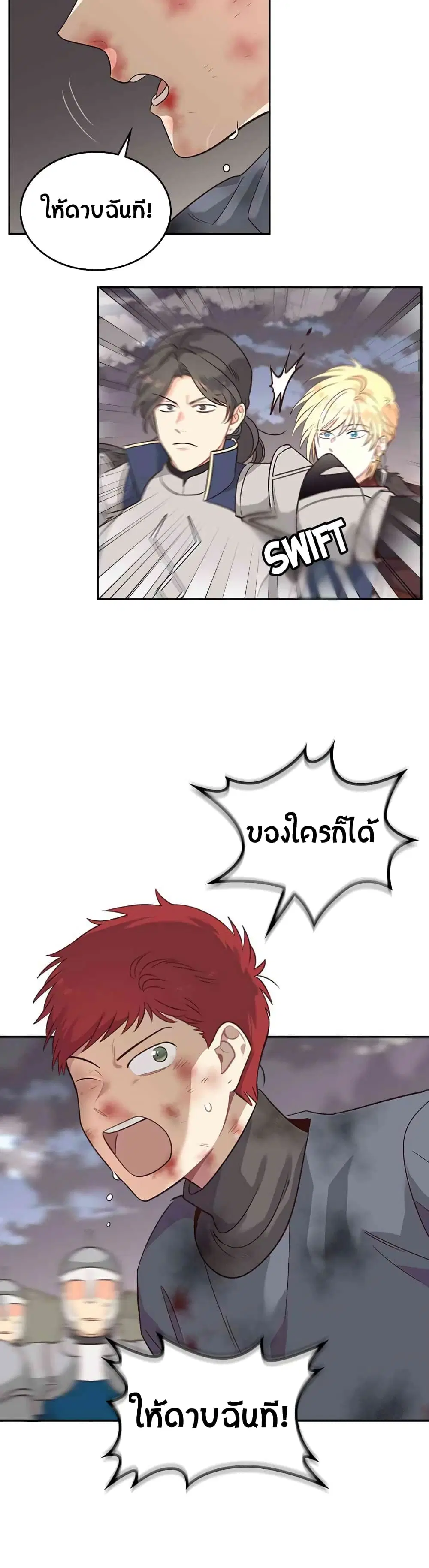 The Knight and Her Emperor ตอนที่ 8 หน้า 4