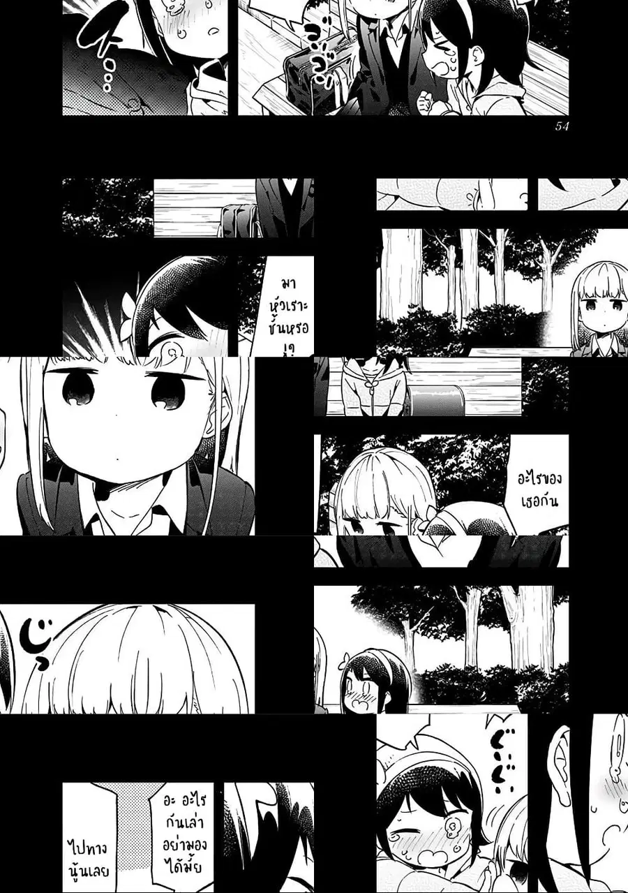 Aharen-san wa Hakarenai ตอนที่ 61 หน้า 4