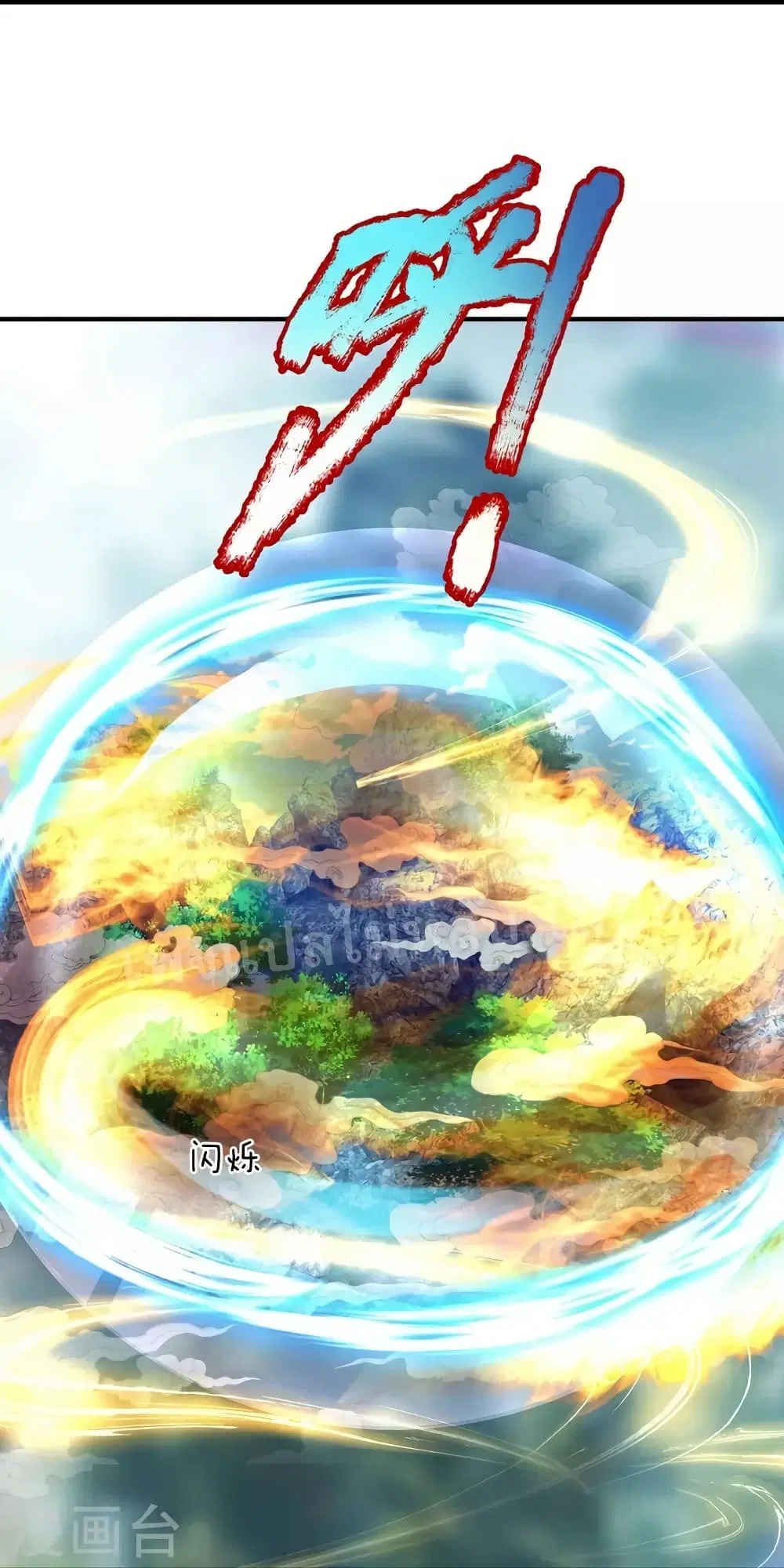 Ultimate Demon King System ตอนที่ 94 หน้า 9