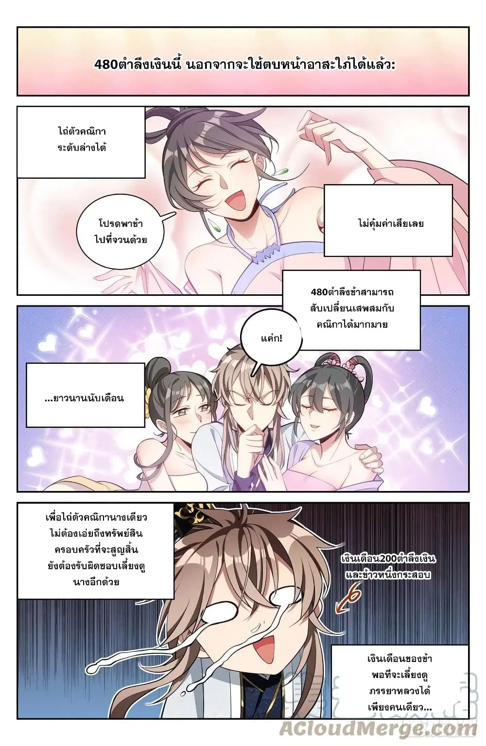 Nightwatcher ตอนที่ 67 หน้า 9