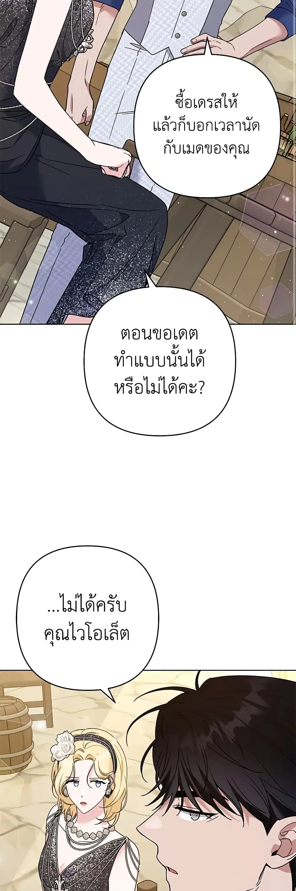 What It Means to Be You ตอนที่ 65 หน้า 41