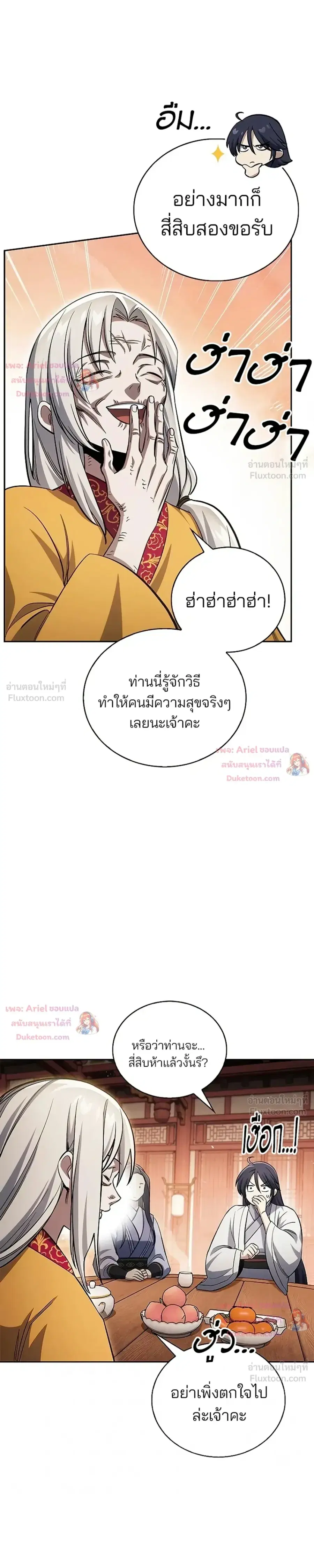 Heavenly Grand Archive’s Young Master ตอนที่ 174 หน้า 19