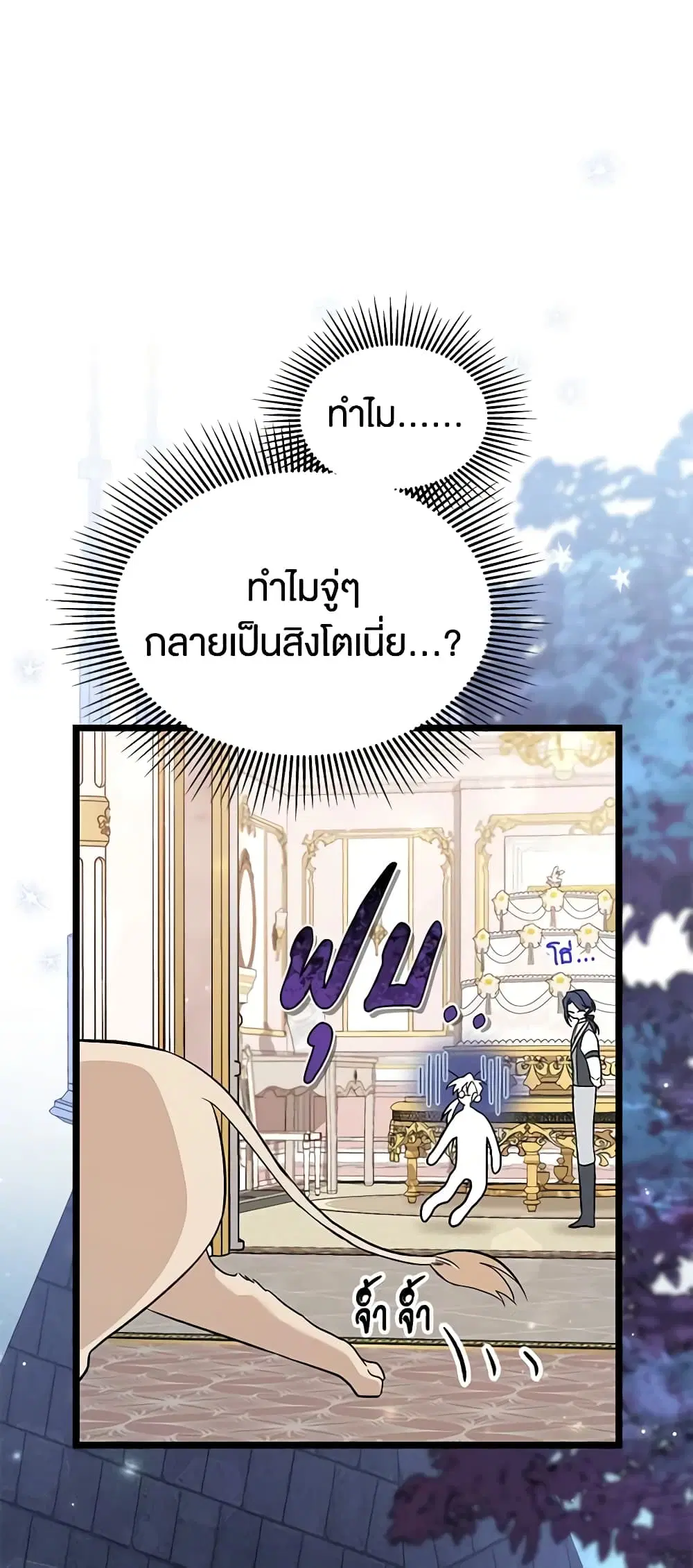 The Symbiotic Relationship Between a Panther and a Rabbit ตอนที่ 105 หน้า 30