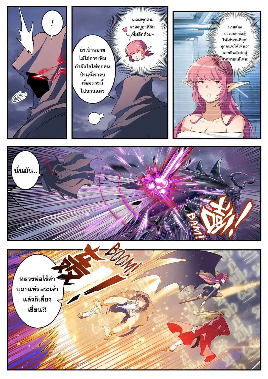 Hero? I Quit A Long Time Ago ตอนที่ 199 หน้า 8