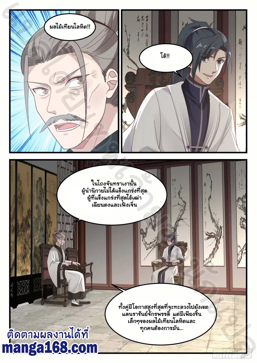 Martial Peak ตอนที่ 1237 หน้า 8