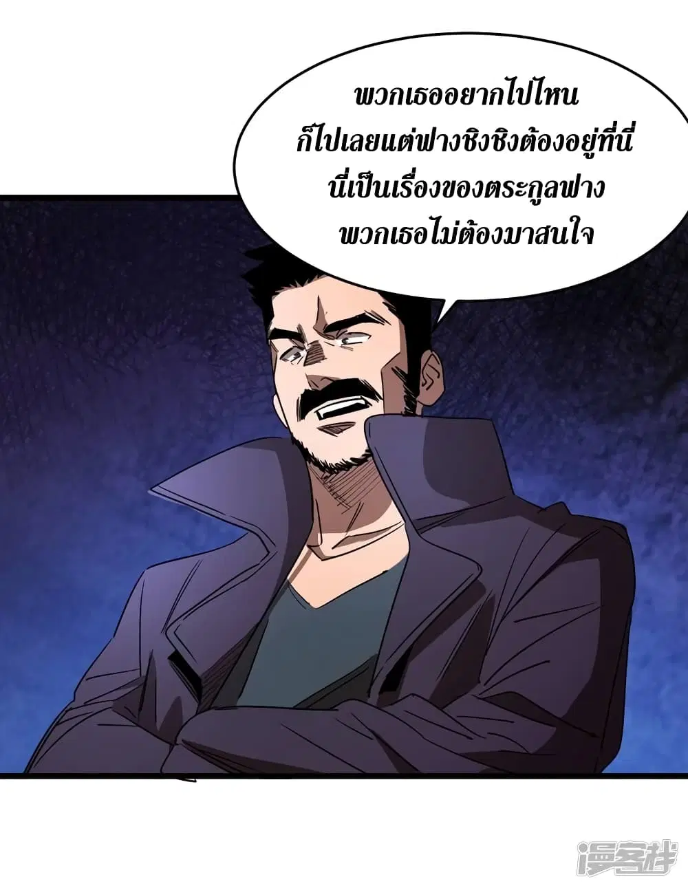 The Last Hero ตอนที่ 32 หน้า 5