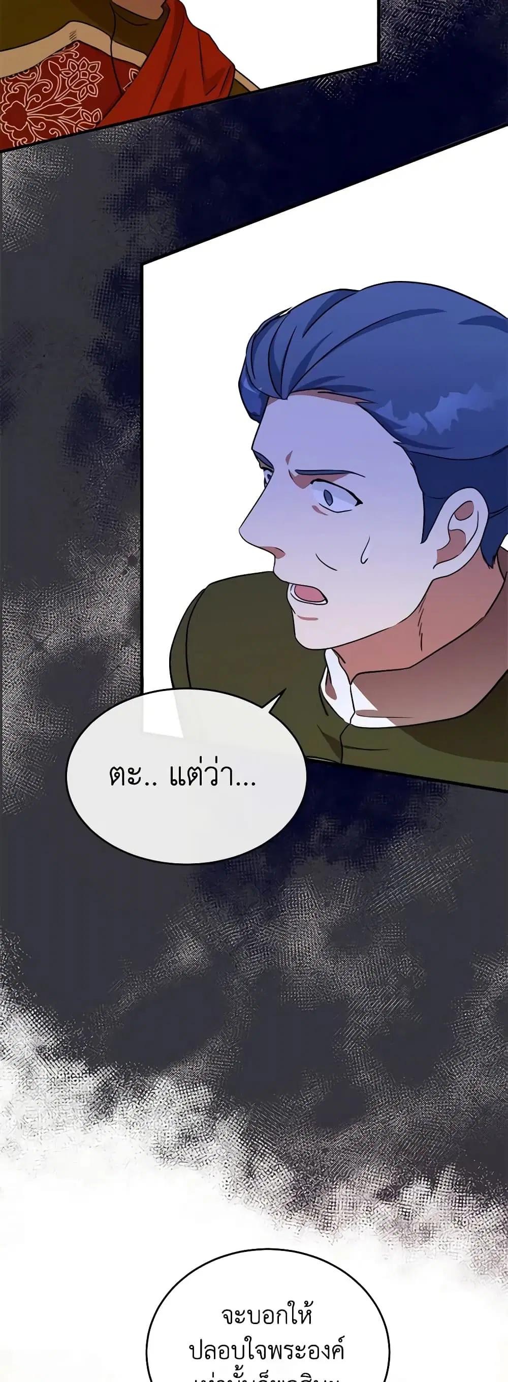 The Villainess Lives Again ตอนที่ 97 หน้า 26