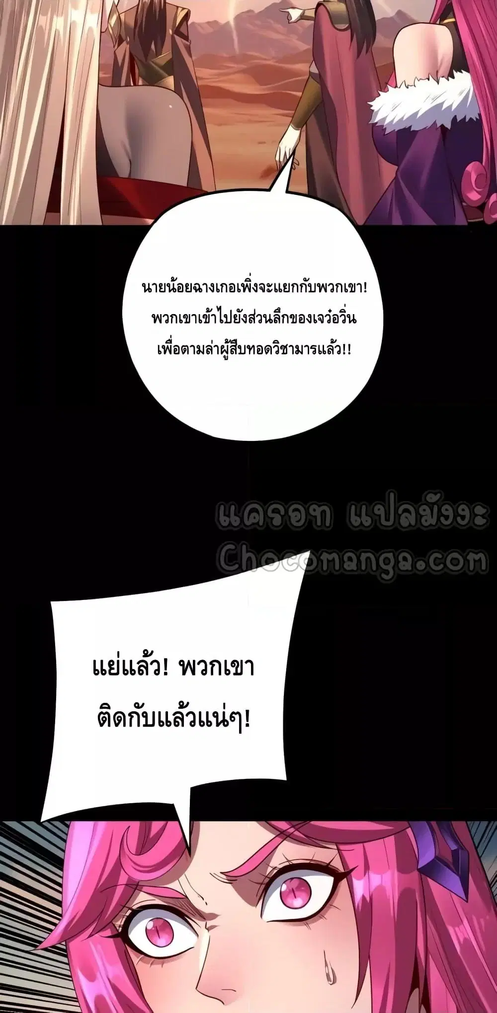 Villain is here ตอนที่ 148 หน้า 24